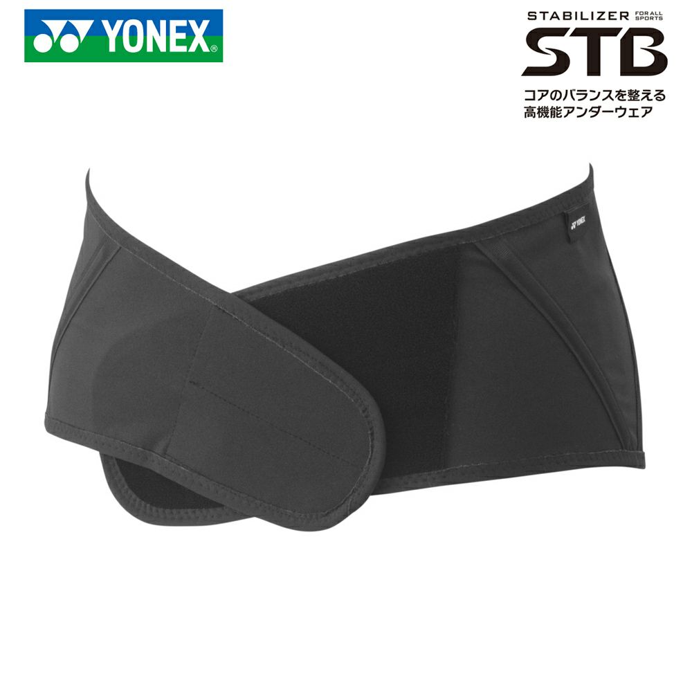 ユニ骨盤・股関節一体型ベルト STB-AC05 ヨネックス | 頑張らない