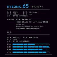 バドミントンガット ライゾニック RYZONIC 10mタイプ [GOSEN/ゴーセン][BSRY65]