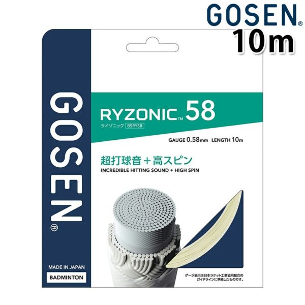 超打球音+高スピン 【40％OFF】GOSEN バドミントンガット ライゾニック58 BSRY582 [200mロール] 0.58mm ゴーセン