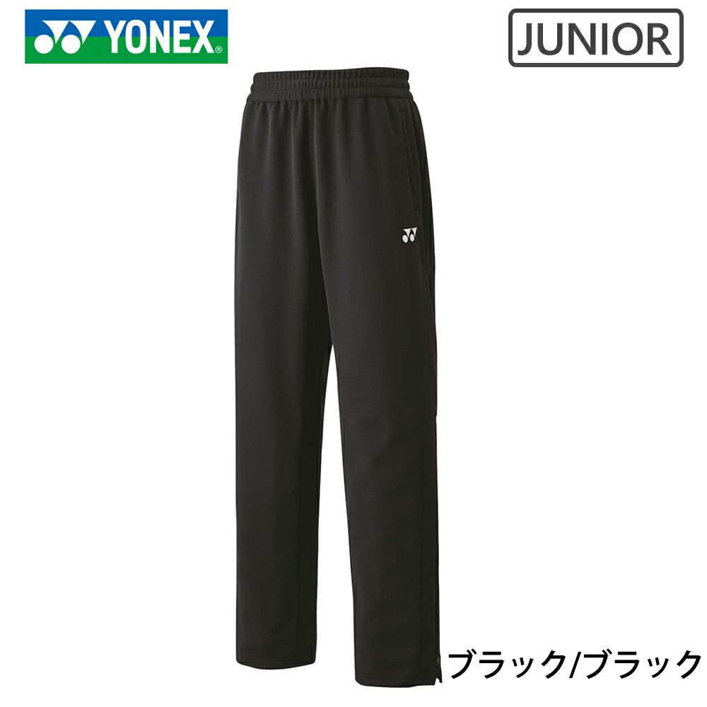 ジュニア ニットウォームアップパンツ 60139J ヨネックス | 頑張らない