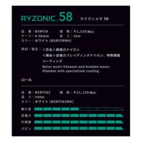 GOSEN BSRY582 / ゴーセン ライゾニック58 200m / バドミントンストリング / RYZONIC