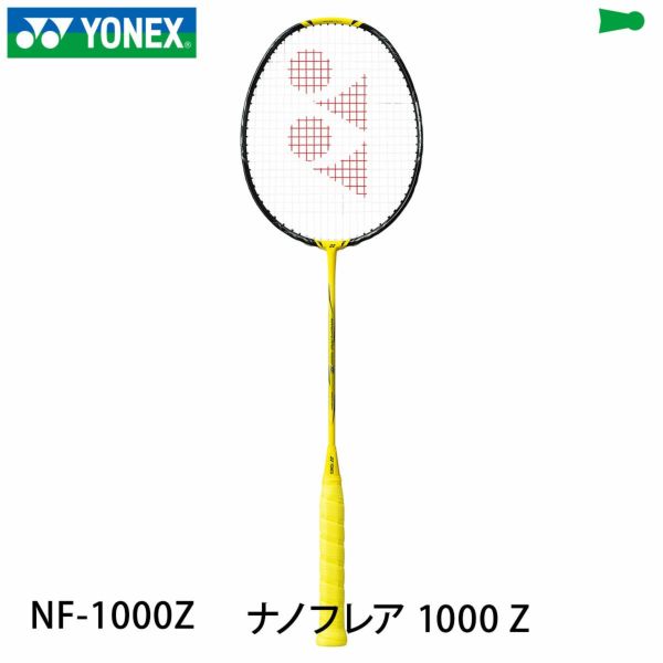 バドミントンラケット ナノフレア1000Z NANOFLARE 1000Z 2023yoss | 頑張らないバドミントン研究会