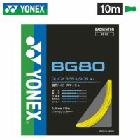 YONEX バドミントンガット BG80 10mタイプ ヨネックス | 頑張らない 