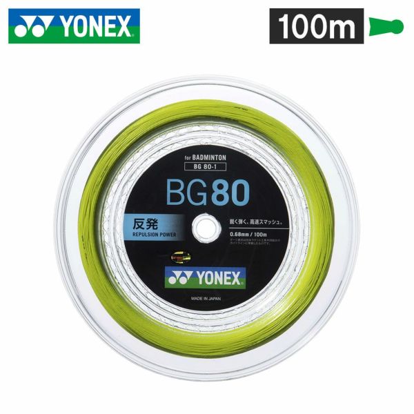 YONEX バドミントンガット BG80 10mタイプ ヨネックス