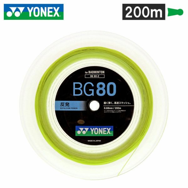 YONEX バドミントンガット BG80-2 200mタイプ ヨネックス