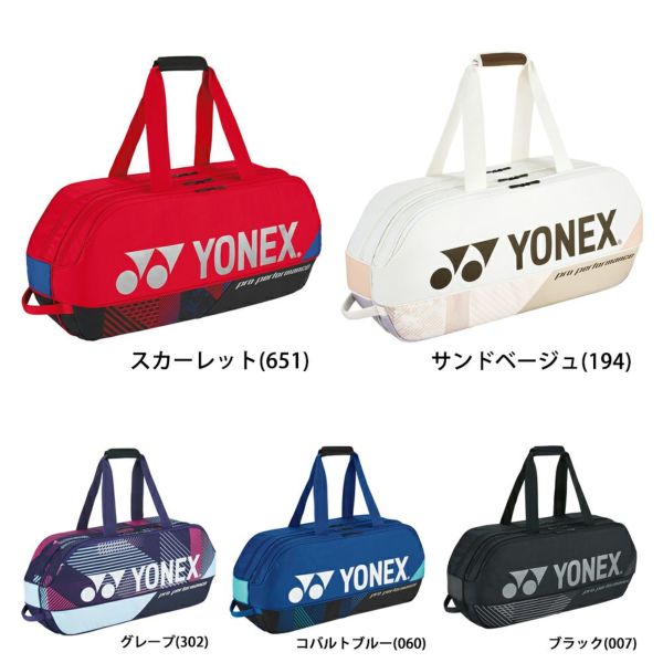 バドミントンバッグ BAG2401W トーナメントバッグ ヨネックス | 頑張らないバドミントン研究会