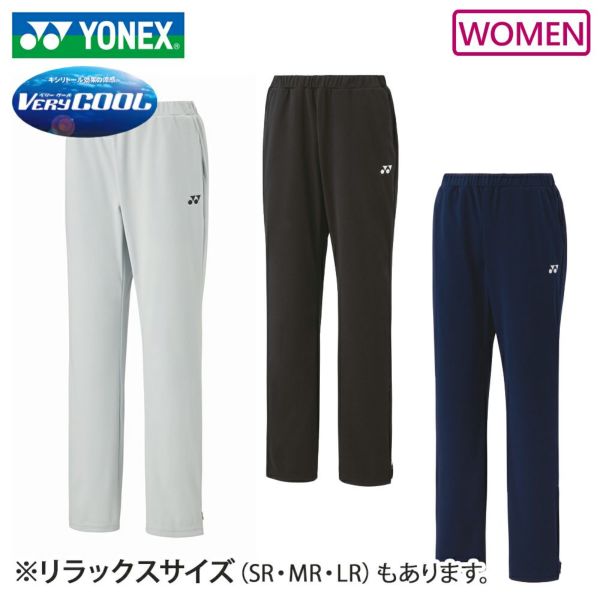 ヨネックス ニットウォームアップパンツ レディース ウィメンズ 67101 YONEX 2024yoss