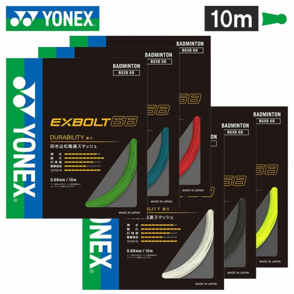 バドミントン ガット ヨネックス エクスボルト68 BGXB68 10m YONEX