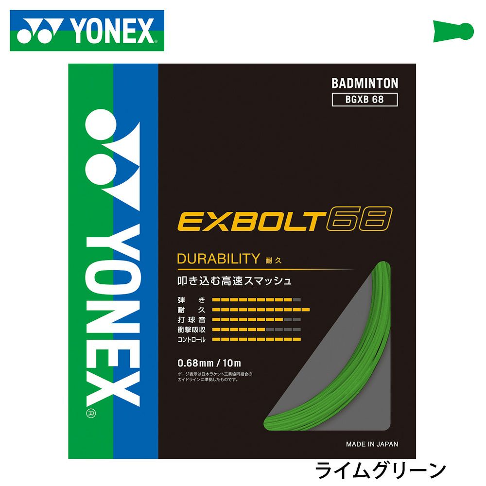 YONEX バドミントンガット エクスボルト68 BGXB68 [10mタイプ] 0.68mm
