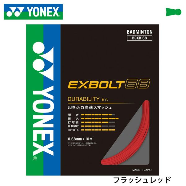 YONEX バドミントンガット エクスボルト68 BGXB68 [10mタイプ