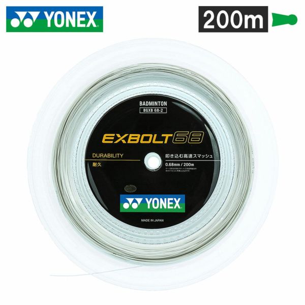 バドミントン ガット ヨネックス BGXB68-2 エクスボルト68 200m YONEX | 頑張らないバドミントン研究会