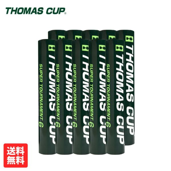 【トマスカップ(THOMASCUP)】バドミントンシャトルコック シャトル 1ダース スーパートーナメント6 SUPER TOURNAMENT 6 ST-6