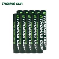 【トマスカップ(THOMASCUP)】バドミントンシャトルコック シャトル 1ダース スーパートーナメント6 SUPER TOURNAMENT 6 ST-6