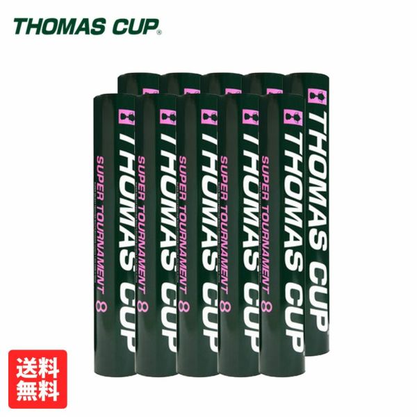 【送料無料】【トマスカップ(THOMASCUP)】バドミントンシャトルコック シャトル 10ダース スーパートーナメント8 SUPER  TOURNAMENT 8 ST-8 | 頑張らないバドミントン研究会