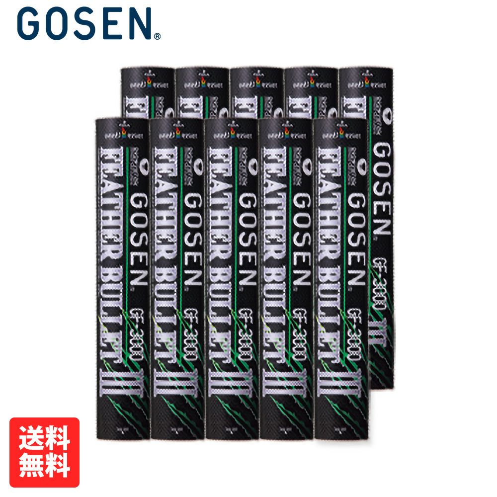 【送料無料】バドミントンシャトルフェザーバレットⅢ [GF-3000] 10ダースセット  [GOSEN/ゴーセン]