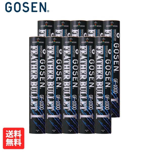 送料無料】バドミントン シャトル ゴーセン フェザーバレット1 GF-1000 10ダースセット 練習用シャトルコック GOSEN FEATHER  BULLET 頑張らないバドミントン研究会