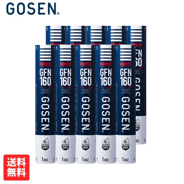 【送料無料】ゴーセン バドミントンシャトル GFN160 10ダースセット GOSEN ルビー後継モデル GFN-160