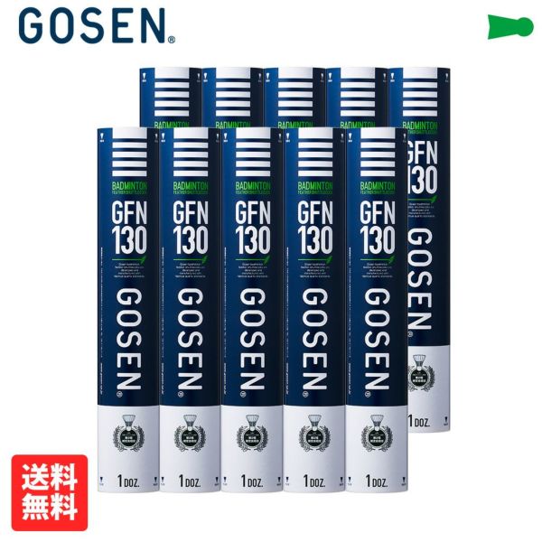 【送料無料】ゴーセン バドミントンシャトル GFN130 10ダースセット GOSEN エメラルド後継モデル GFN-130