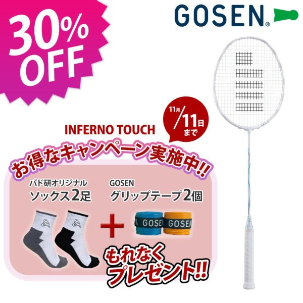 【お得なキャンペーン実施中】【30％OFF】バドミントン ラケット INFERNO TOUCH インフェルノタッチ ゴーセン BRIFTC GOSEN