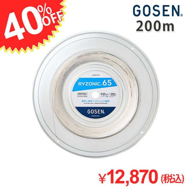 素早い弾き+テンション維持 【40％OFF】GOSEN バドミントンガット ライゾニック65 BSRY652 [200mロール] 0.65mm ゴーセン