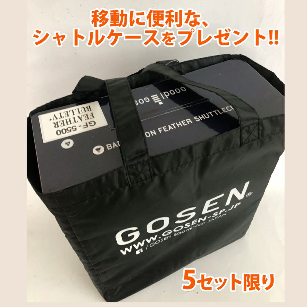 【GOSEN/ゴーセン】バドミントン シャトル フェザーバレットV+[GF-5500 