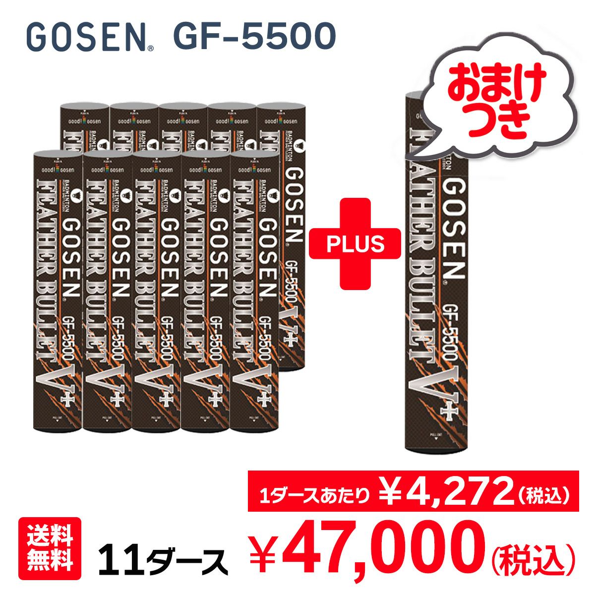 【GOSEN/ゴーセン】バドミントン シャトル フェザーバレットV+[GF-5500 